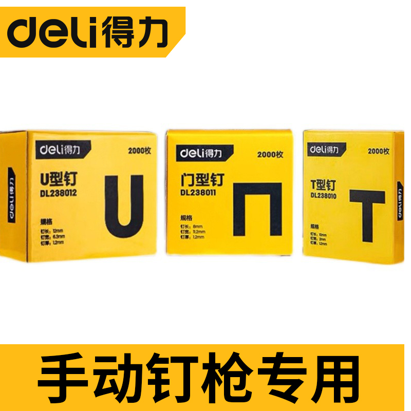 手动打钉枪码手动打钉枪码