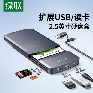 绿联Typec扩展坞拓展移动硬盘盒子2.5英寸外接读卡数据传输usb转