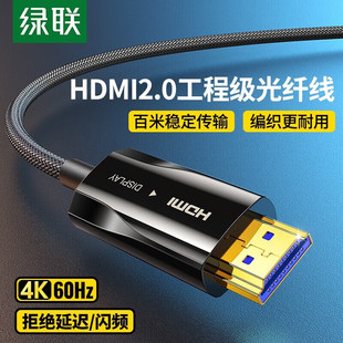 hdmi光纤线高清线2.0电视投影仪电脑显示器 HD137 绿联 UGREEN