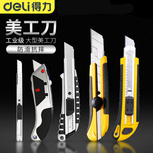 得力工业重型加厚裁纸美工刀