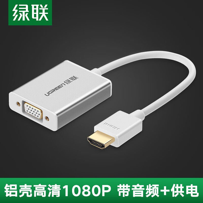 绿联（UGREEN） MM102  HDMI转VGA线转换器带音频口 高清视频转接