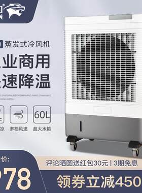 雷豹移动冷风机 节能单冷工业空调扇蒸发式冷风扇网吧水冷空调