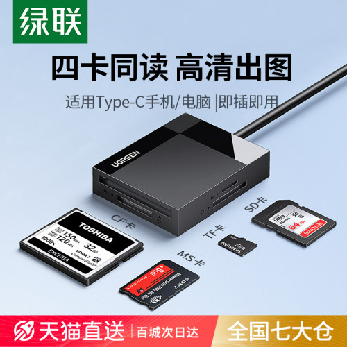 读卡器四合一读卡器四合一