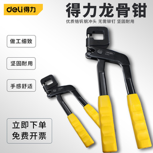 得力龙骨钳轻钢合金龙骨钳龙骨夹 打孔免铆钉打孔钳 装 修吊顶安装