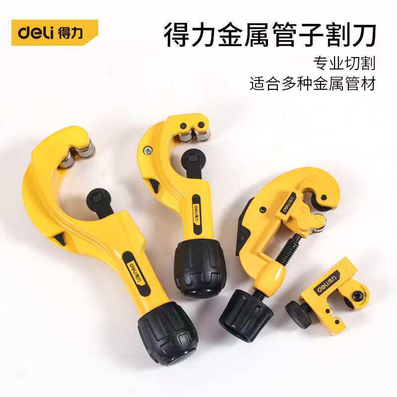 得力切管器旋转式金属管子割刀
