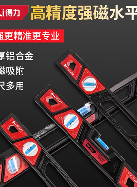 得力带强磁水平尺高精度精准测量平水尺迷你小型平衡尺DL700300B