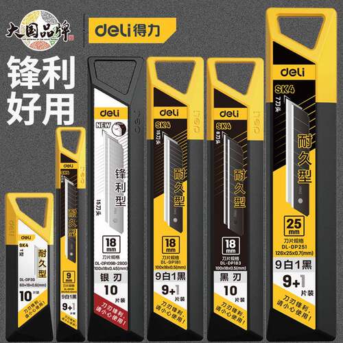 得力美工刀刀片SK4裁纸刀大号小号墙纸刀壁纸刀片工业用加厚18mm