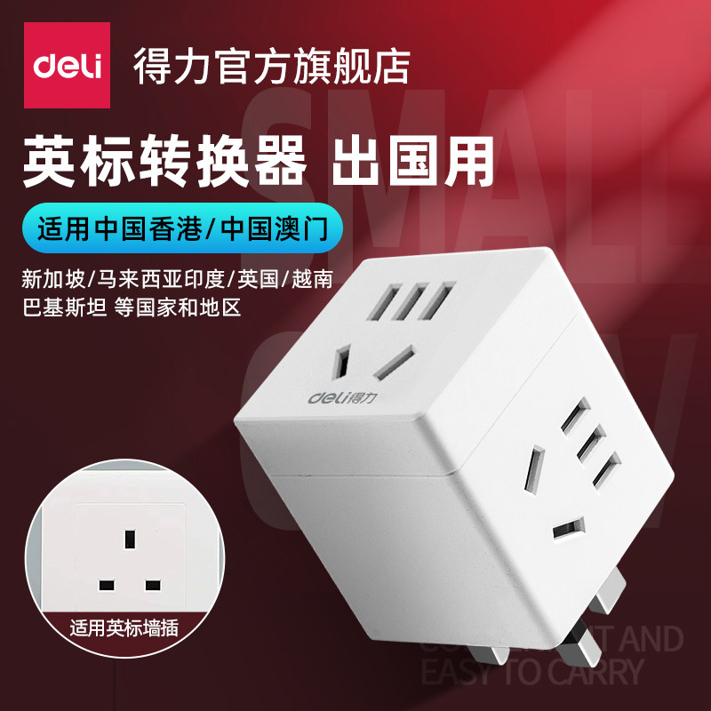 英规转换插头英规转换插头图片