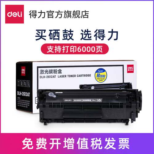 【大容量】得力文具DBH-388AX2硒鼓适用惠普适用惠普 P1007/P1008