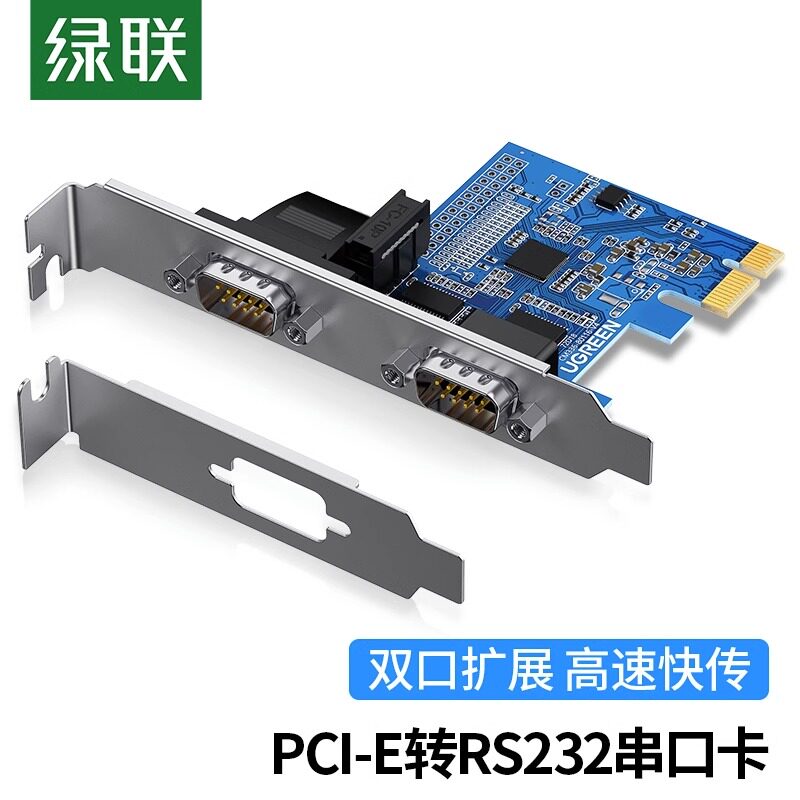 绿联PCI转RS232双串口卡 PCI-E转COM口转接卡2口9针接口扩展卡