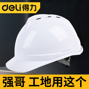 得力男士工地帽建筑工人帽子钢盔电工施工国标头盔内衬透气帽