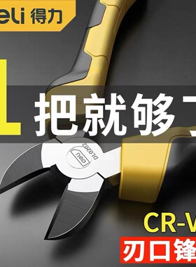 得力斜口钳子工业级五金6寸电工钳剪线钳斜嘴钳子斜咀钳子DL0201