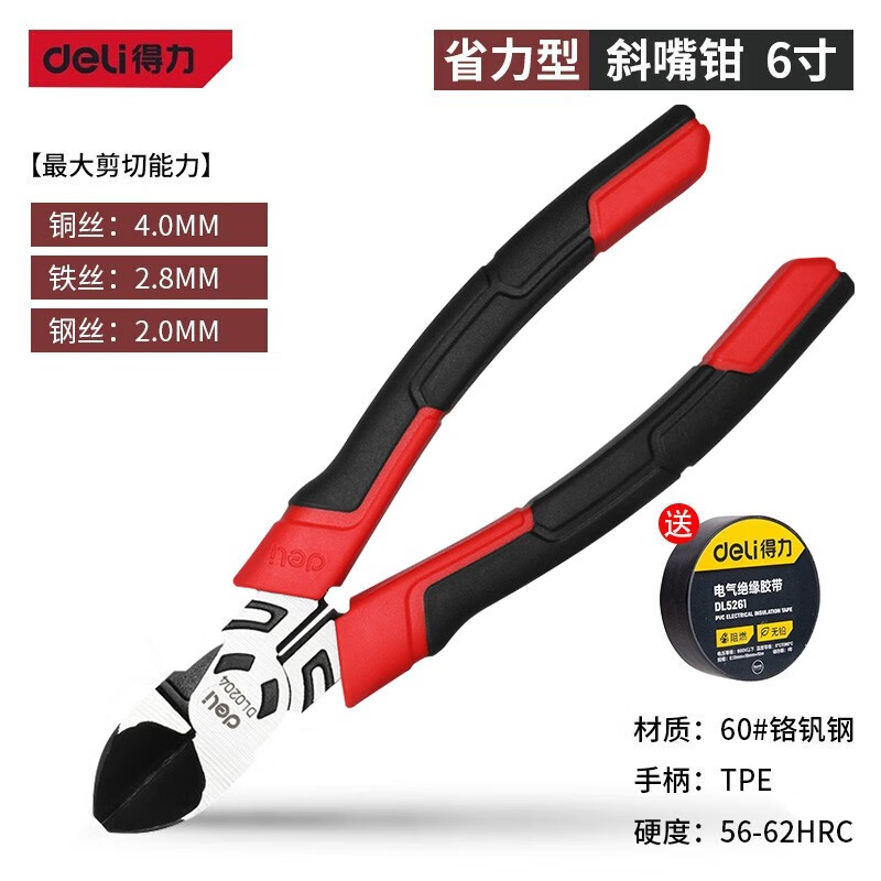 得力水口钳6寸剪钳斜口钳剪线钳斜嘴钳电工工具钳子模型剪斜咀钳