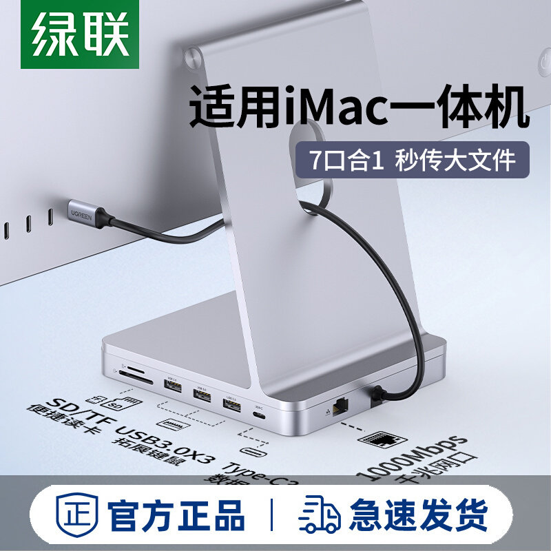 绿联拓展坞适用于苹果iMac扩展usb一体机24寸mini配件转接头typec怎么看?