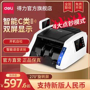 【支持版人民币】得力文具3925S智能C类点钞机混点C类验钞机迷你