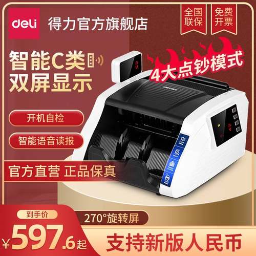 【支持版人民币】得力文具3925S智能C类点钞机混点C类验钞机迷你