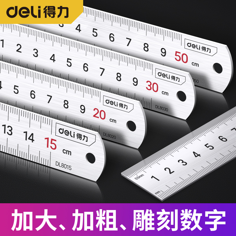 得力钢尺直尺加厚不锈钢直尺子15/20/30/50cm1.5米铁钢板尺测量