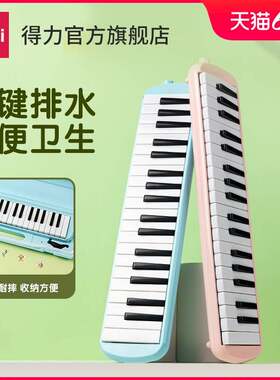 得力文具口风琴37键32键小学生专用儿童老式吹管口琴专业级成