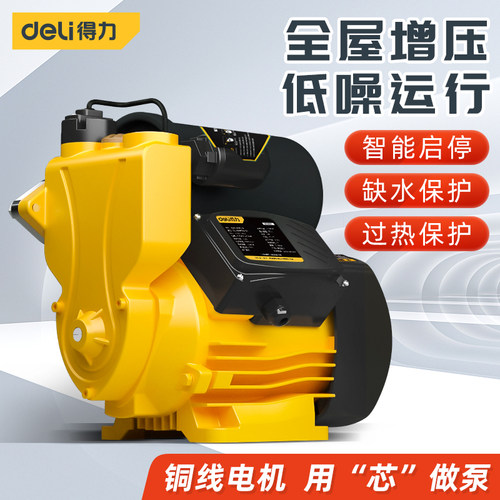 得力220v增压泵全自动家用静音