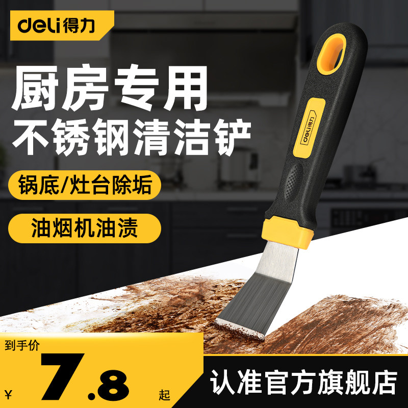 得力工具油烟机油污清洁刀图片