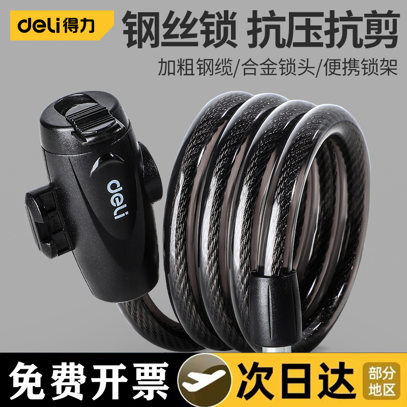 得力专业自行车锁防盗密码锁山地车单车电动车锁钢缆锁链条锁工具