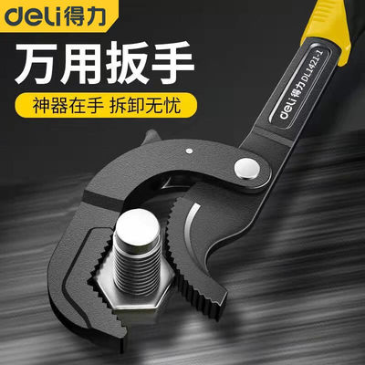 万用卫浴多功能活动扳手得力