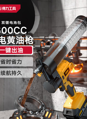 得力电动锂电省力黄油枪600CC高压注油器DL472600