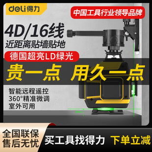 得力水平仪高精度强光细线绿光水平激光仪12线16线爬墙虎高精度