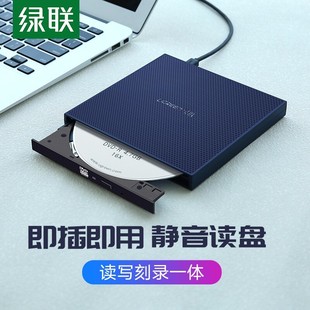 C外置光驱盘USB 绿联 VCD通 Type 笔记本电脑刻录机DVD C接台式