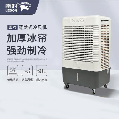 工业级冷风机LEBON/雷豹制冷