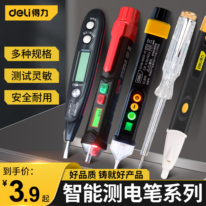 得力电工专用非接触式感应测电笔高亮彩光家用多功能验断点智能笔