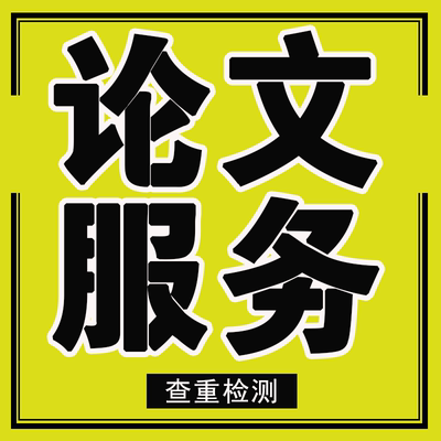 硕士/本科/在职研究生/开题报告/计算机/MBA/医学/教育/论文检测