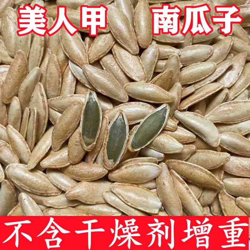 【无干燥剂】新货美人甲长粒南瓜子椒盐味南瓜籽袋装坚果炒货零食
