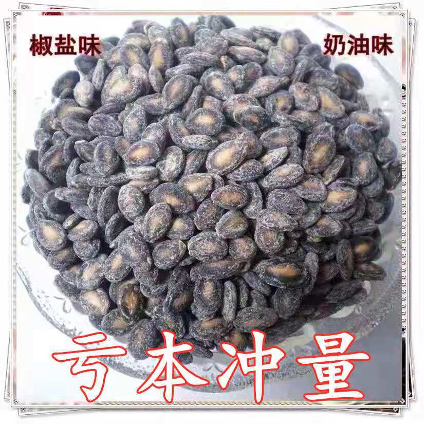 500g散装椒盐奶油咸味坚果黑瓜子