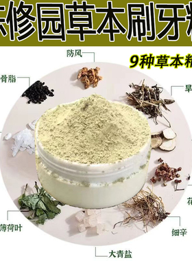 陈修园固齿护龈纯中药材固齿散健齿牙龈植物精华正品防松动蛀牙