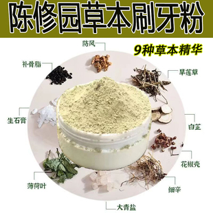 陈修园固齿护龈纯中药材固齿散健齿牙龈植物精华正品防松动蛀牙