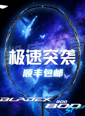 李宁锋影800speed羽毛球拍双打800NEW速度型全碳素男女高端单拍