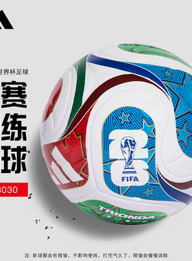 TRIONDA三重浪 26年FIFA世界杯训练用球adidas阿迪达斯JD8032足球