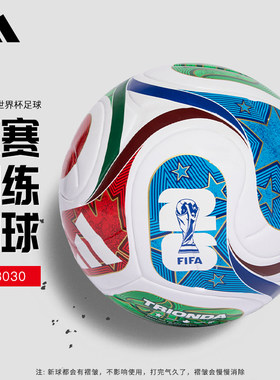 阿迪达斯26年FIFA美加墨世界三重浪训练用球JD8030比赛足球杯