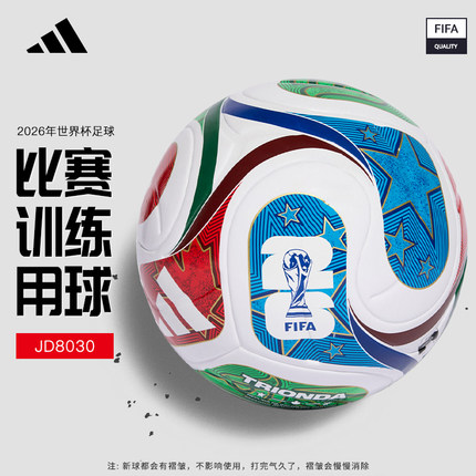 阿迪达斯26年FIFA美加墨世界三重浪训练用球JD8030比赛足球杯