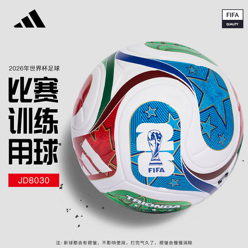 阿迪达斯26年FIFA美加墨世界杯三重浪训练用球JD8032比赛足球
