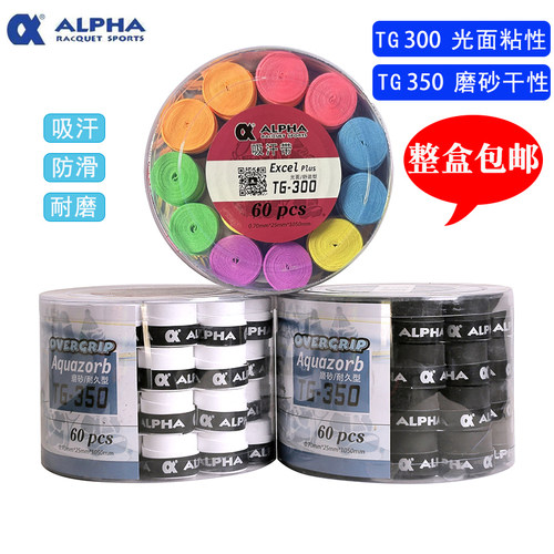 ALPHA阿尔法网球拍手胶羽毛球TG350磨砂干性TG300粘性握把吸汗带