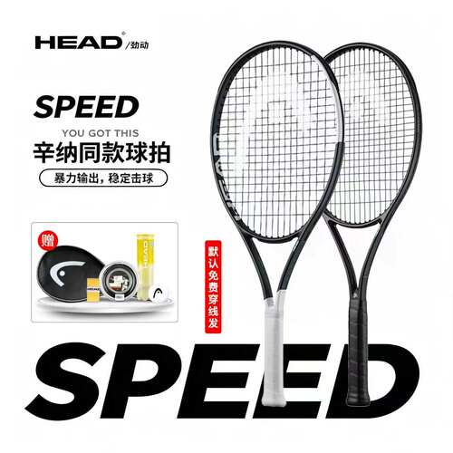 HEAD海德2026新款网球拍辛纳同款SPEED L5 MP/PRO男女专业网球拍