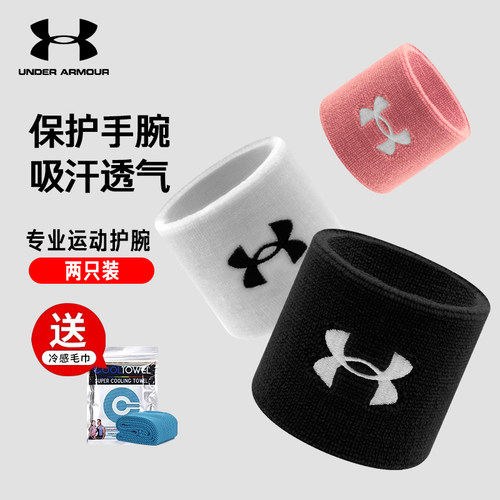 安德玛运动护腕擦汗吸汗篮球