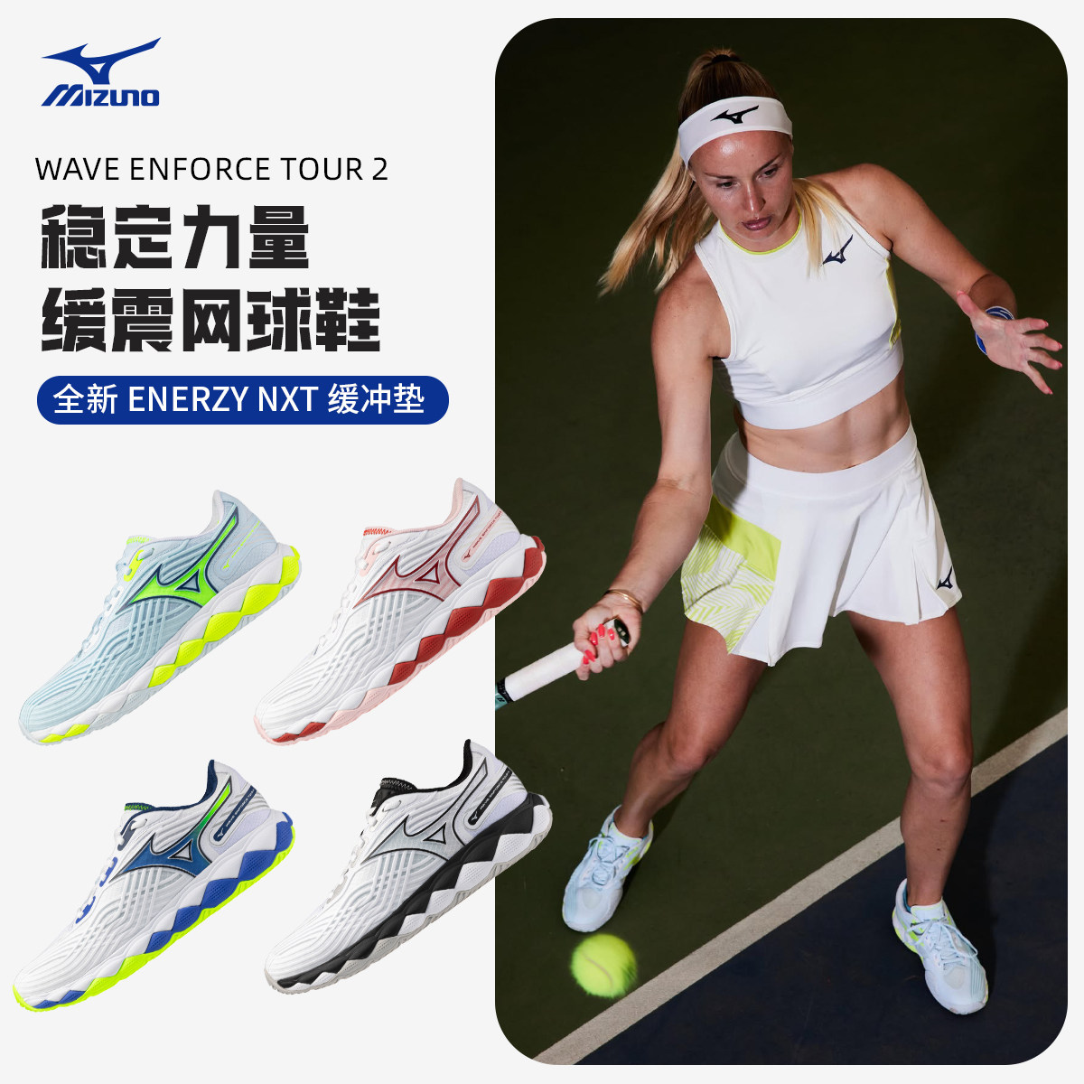 美津浓网球鞋26年新品男女巨齿鲨ENFORCETOUR2稳定减震透气运动鞋