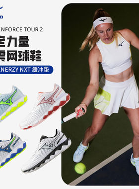 美津浓网球鞋26年新品男女巨齿鲨ENFORCETOUR2稳定减震透气运动鞋