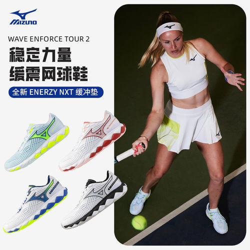美津浓网球鞋26年新品男女巨齿鲨ENFORCETOUR2稳定减震透气运动鞋