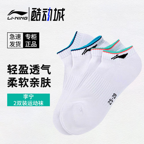 李宁羽毛球袜男女袜子专业毛巾