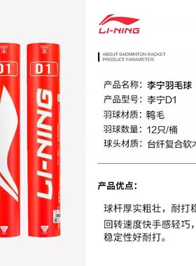 李宁正品羽毛球D1稳定飞行耐打兼顾超高性价比专业17速76速12只装