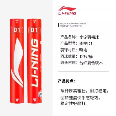 李宁正品羽毛球D1稳定飞行耐打兼顾超高性价比专业17速76速12只装